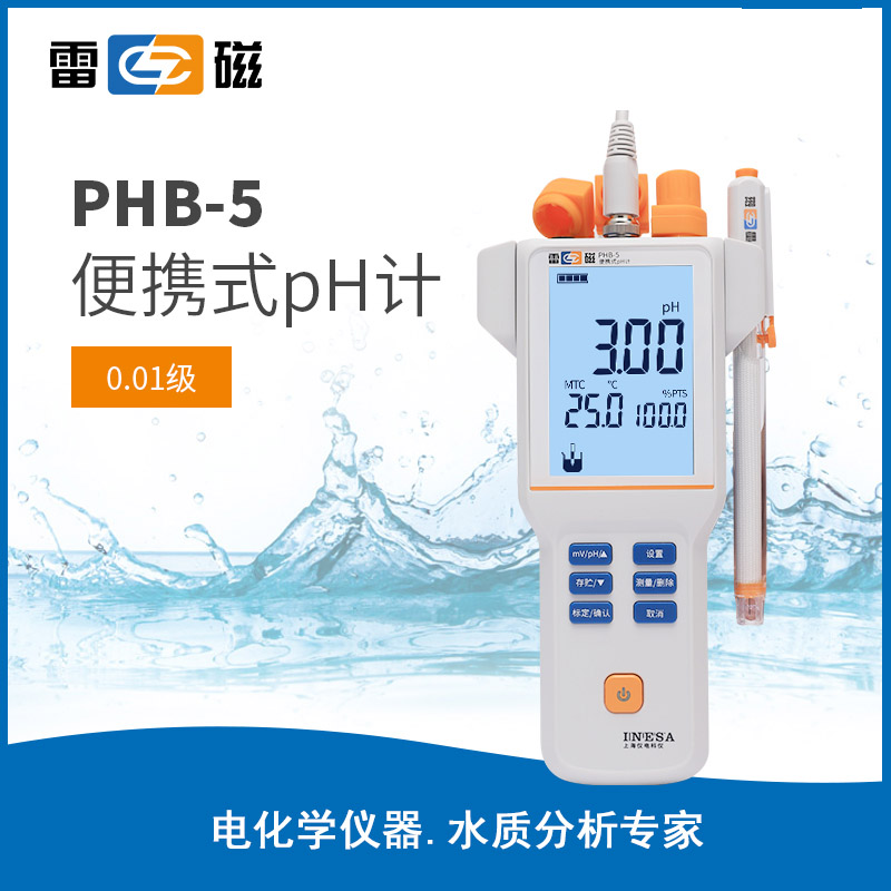PHB-5便攜式 pH 計
